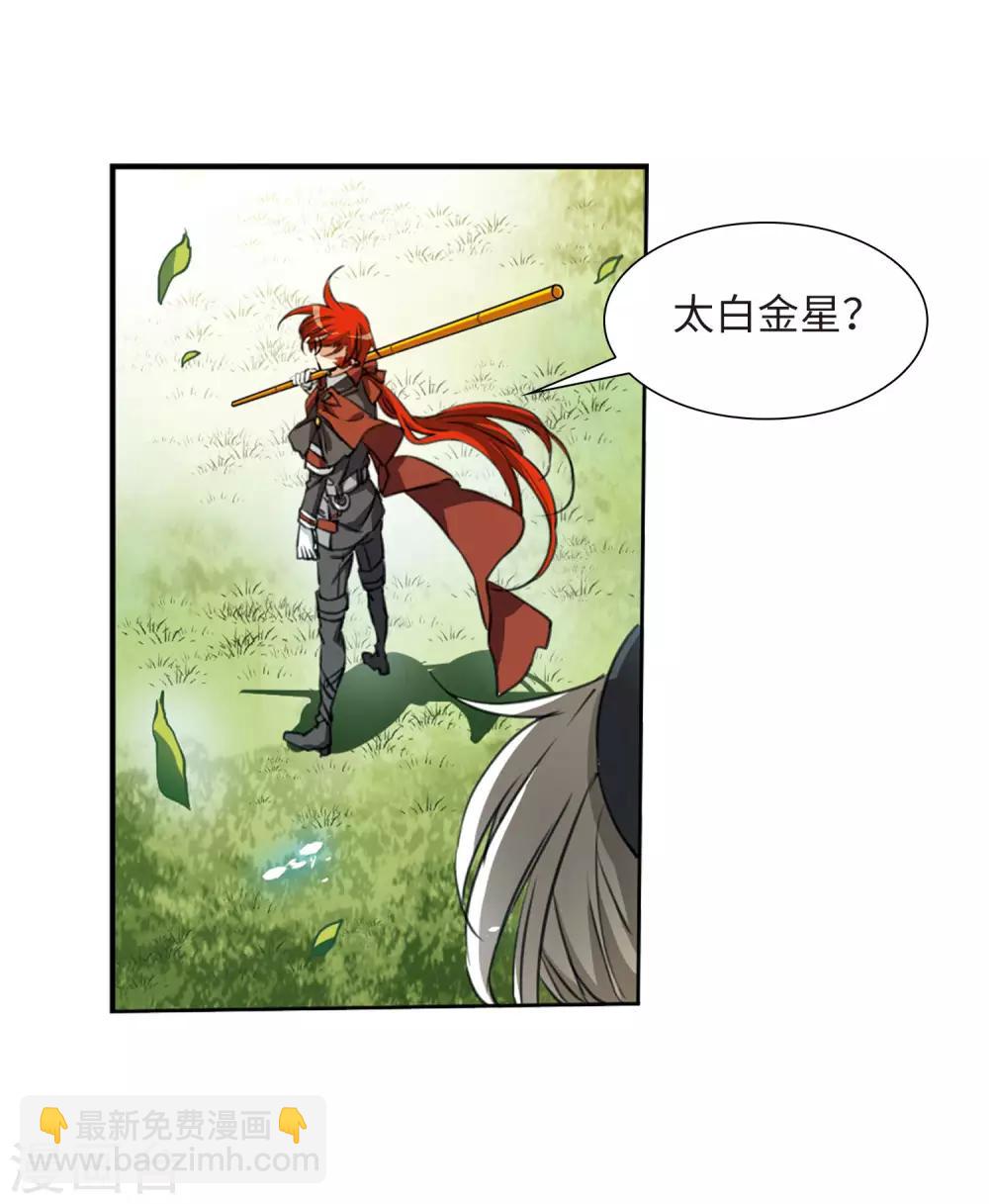 🍱三眼哮天录 第2季14话 丧魂1 第29页