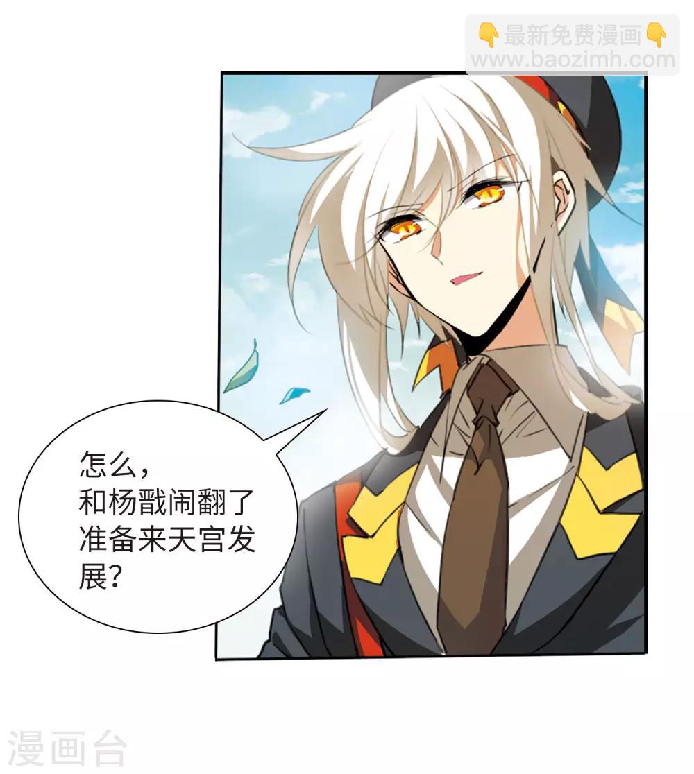 🍱三眼哮天录 第2季14话 丧魂1 第30页