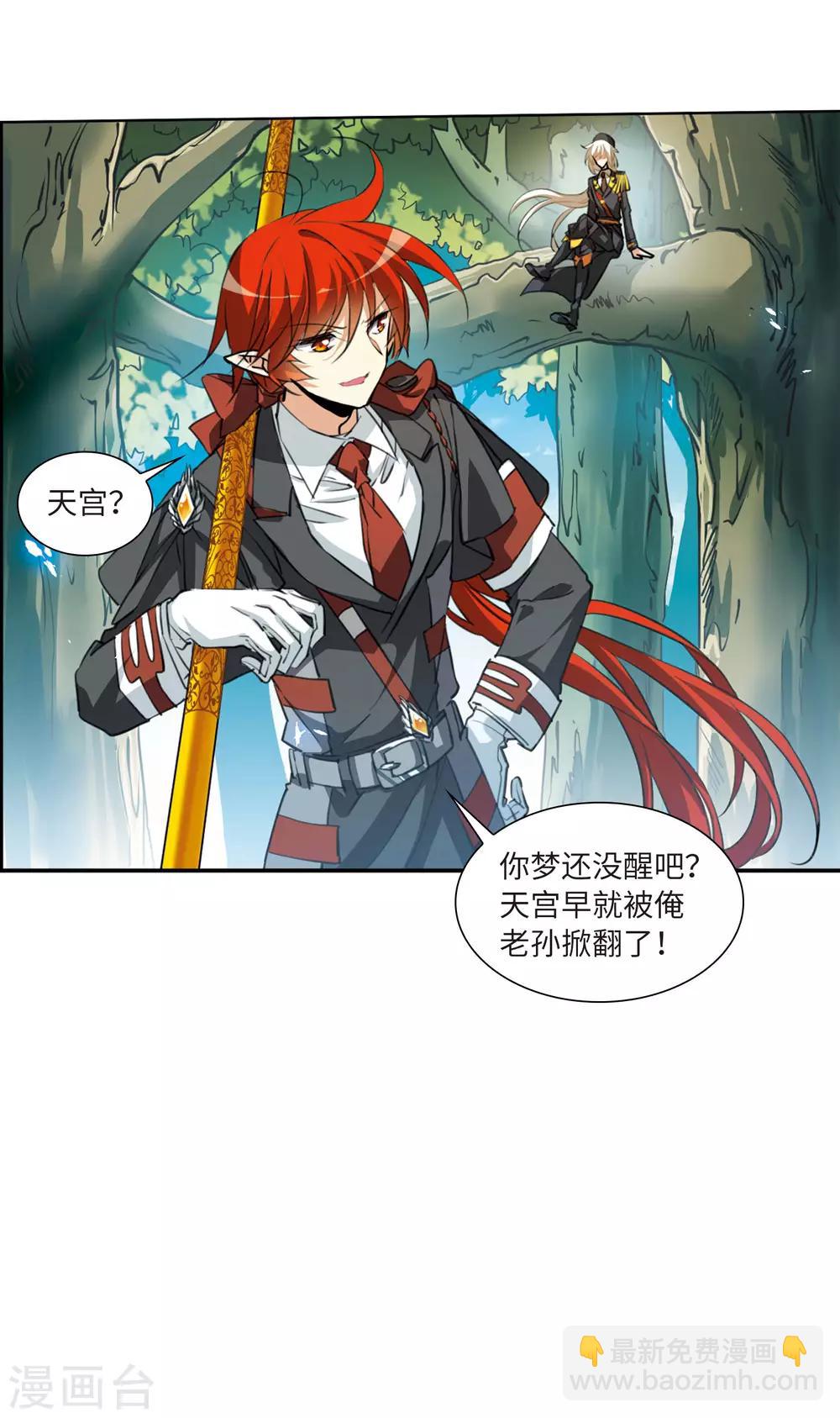 🍱三眼哮天录 第2季14话 丧魂1 第31页