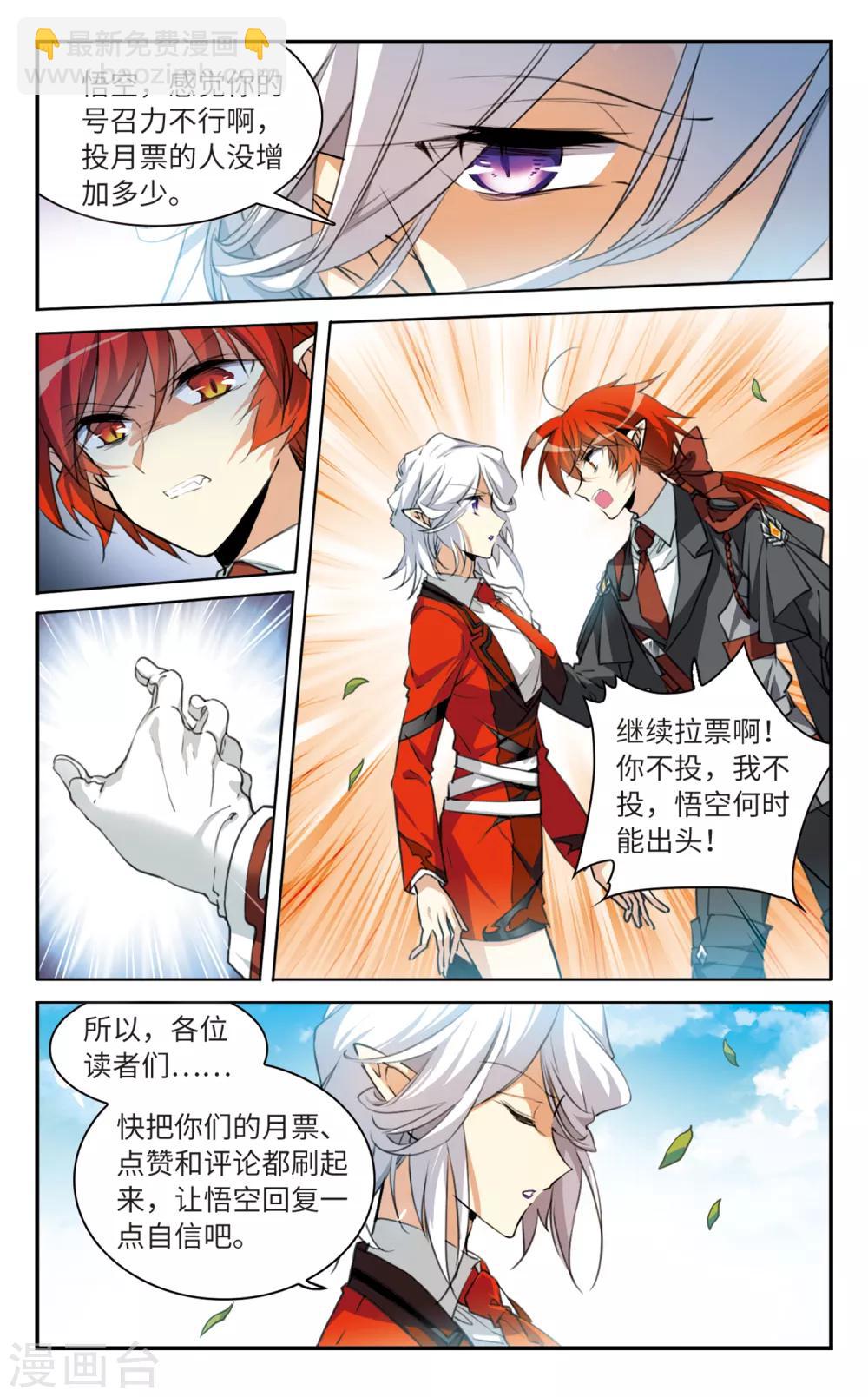 🍱三眼哮天录 第2季14话 丧魂1 第32页
