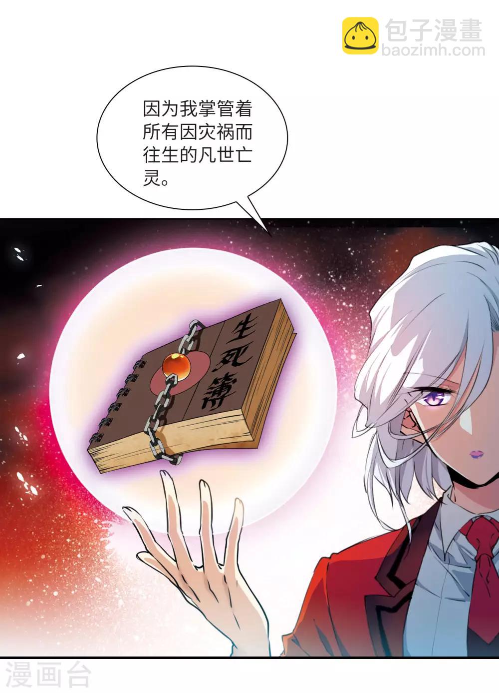 🍱三眼哮天录 第2季14话 丧魂1 第5页
