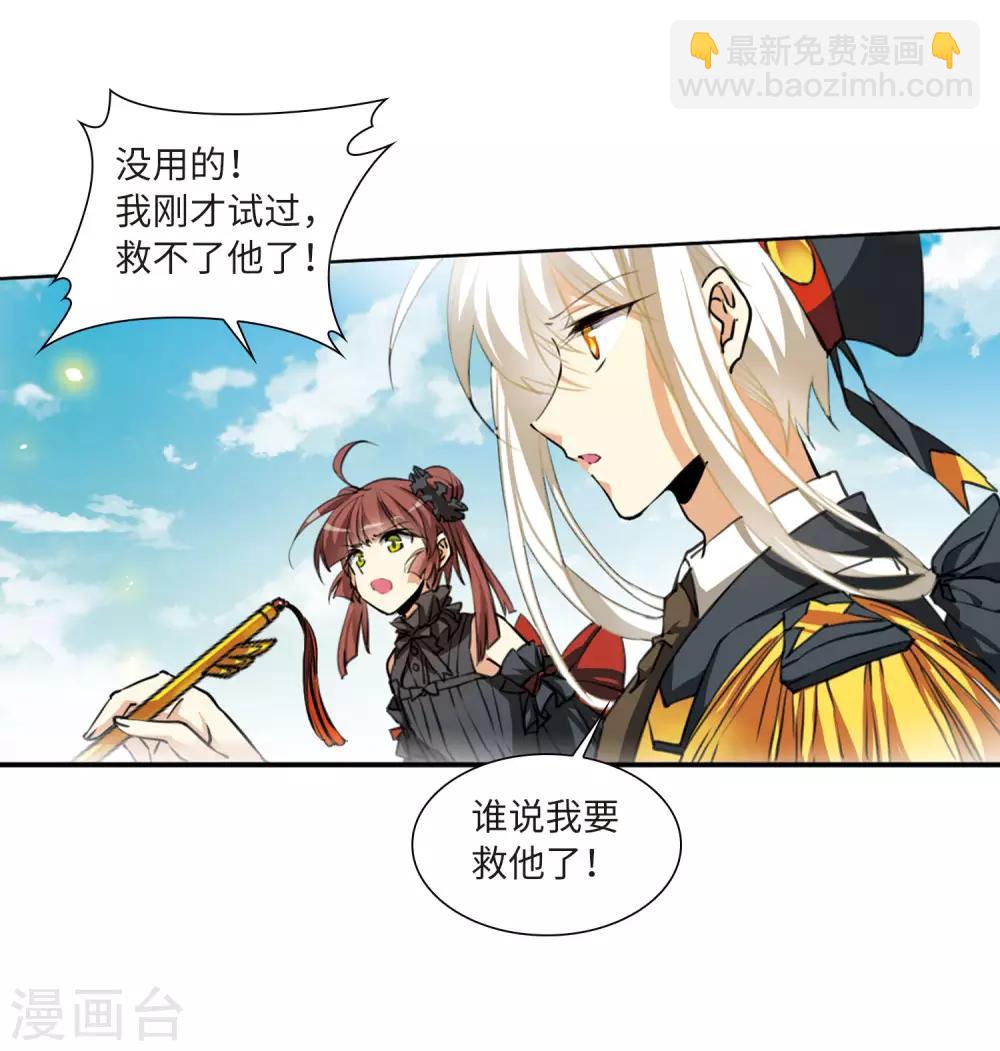 🍱三眼哮天录 第2季16话 黑暗宿命1 第16页