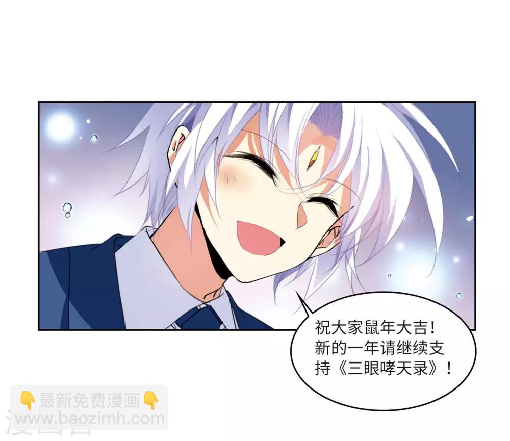 🍱三眼哮天录 第2季16话 黑暗宿命1 第27页
