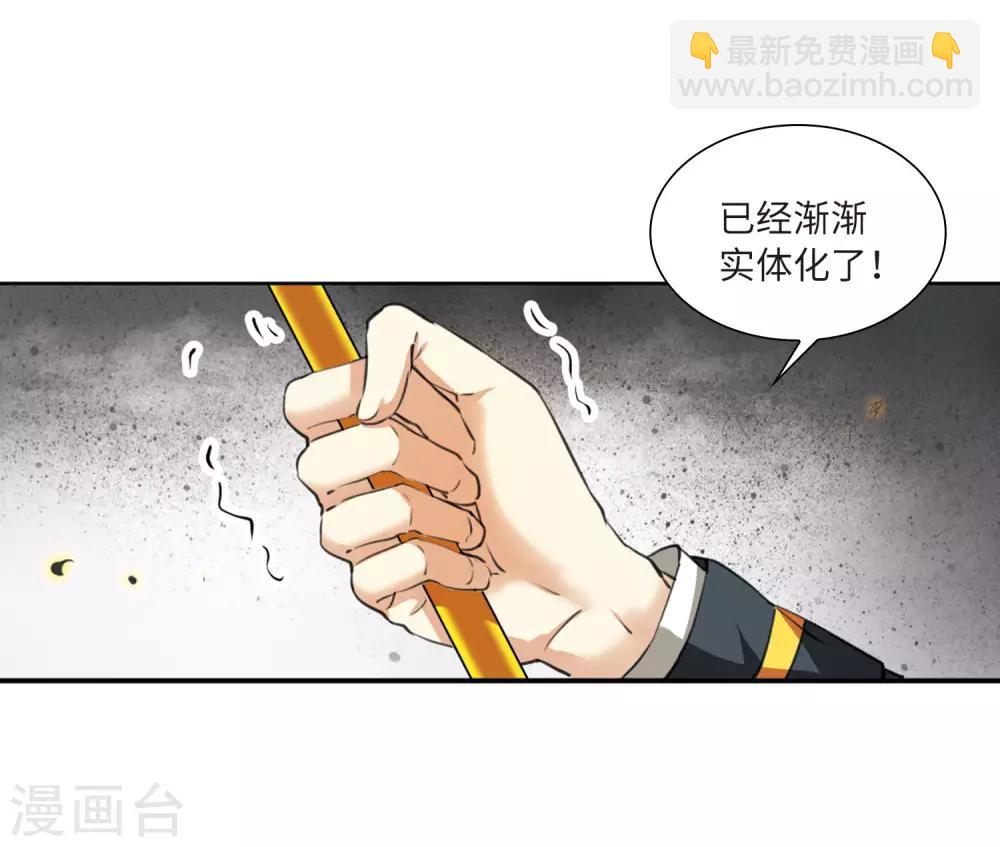 🍱三眼哮天录 第2季16话 黑暗宿命1 第7页