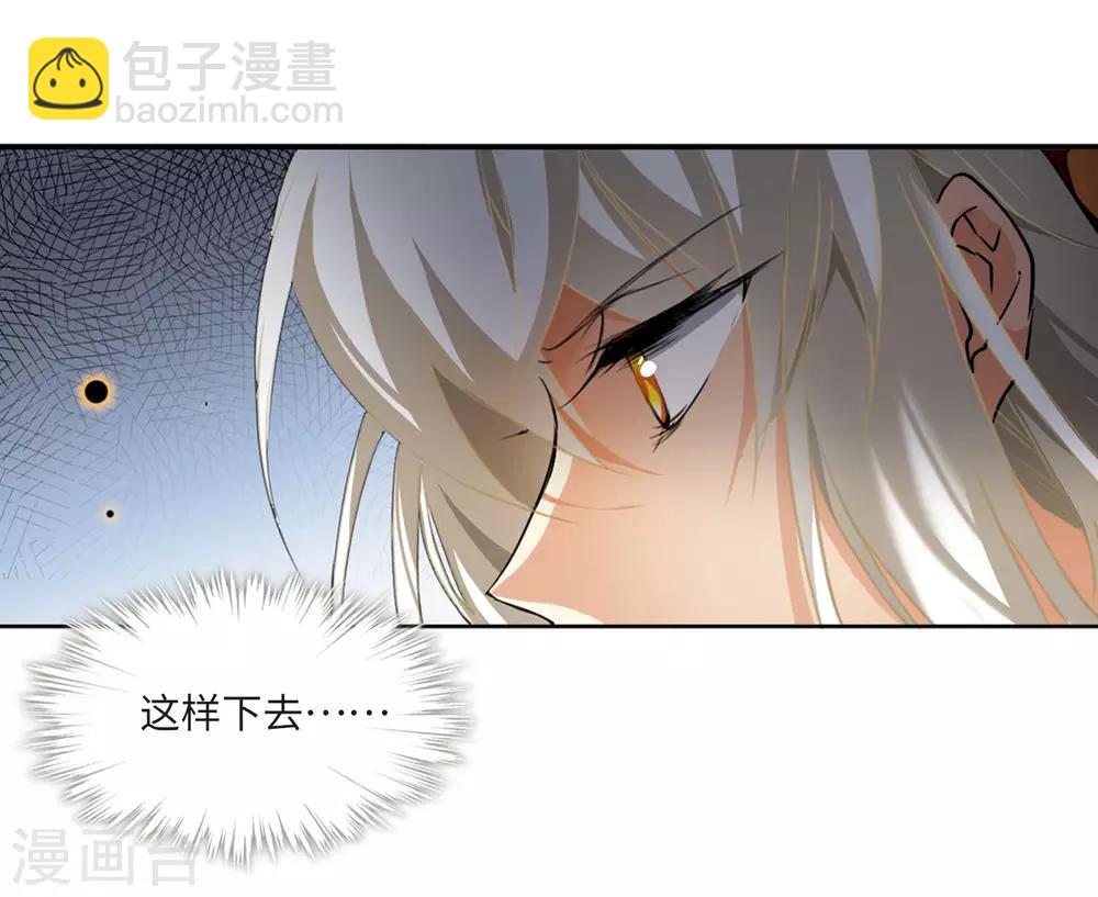 🍱三眼哮天录 第2季16话 黑暗宿命1 第8页