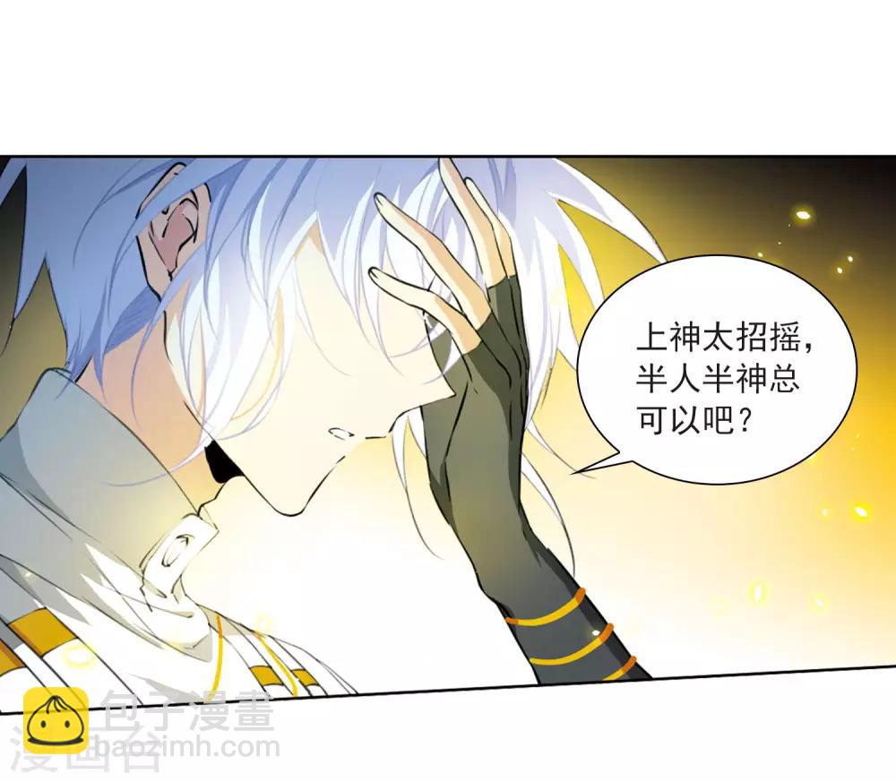 🍱三眼哮天录 第2季18话 妖界王廷1 第11页