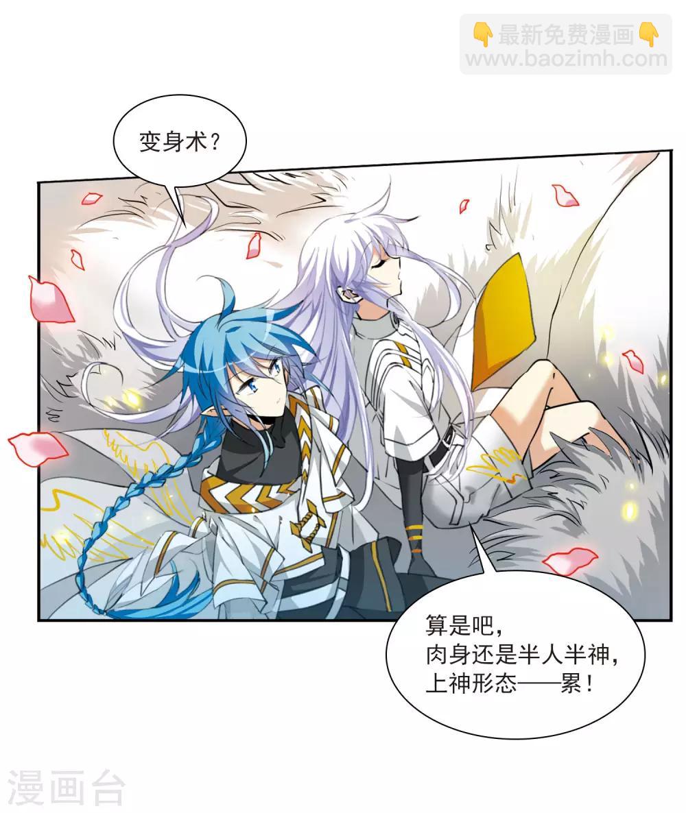 🍱三眼哮天录 第2季18话 妖界王廷1 第15页