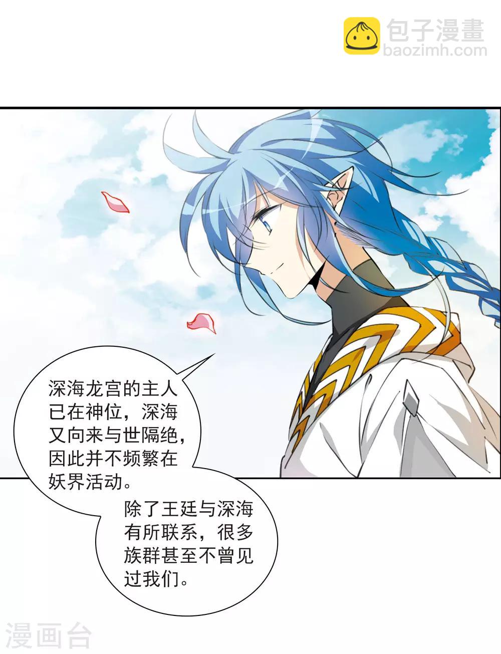 🍱三眼哮天录 第2季18话 妖界王廷1 第3页