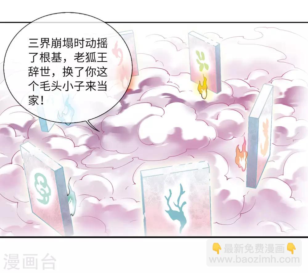 🍱三眼哮天录 第2季18话 妖界王廷1 第35页