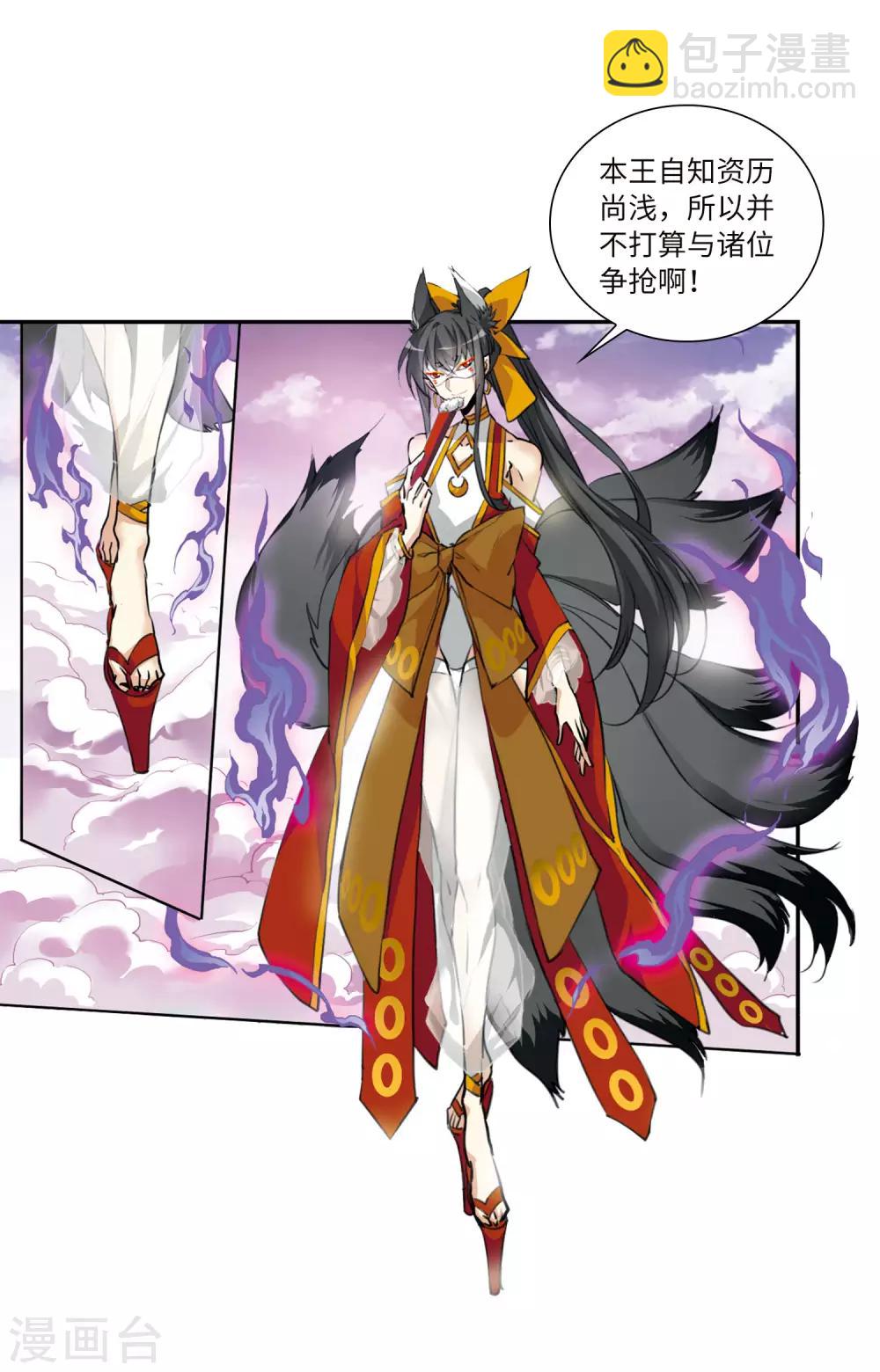 🍱三眼哮天录 第2季18话 妖界王廷1 第36页