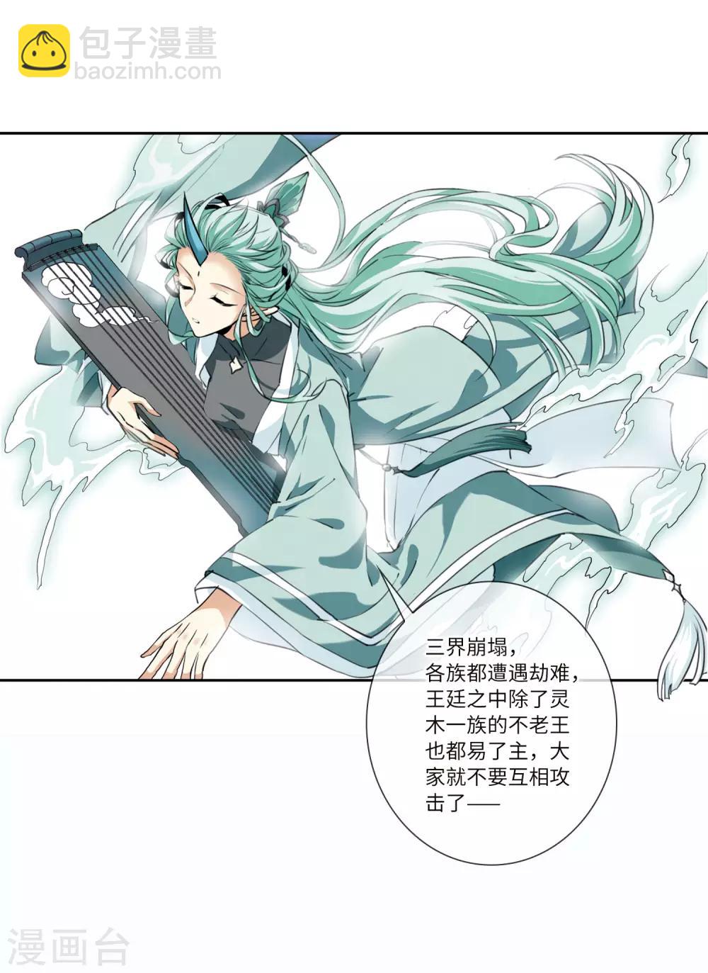 🍱三眼哮天录 第2季18话 妖界王廷1 第37页