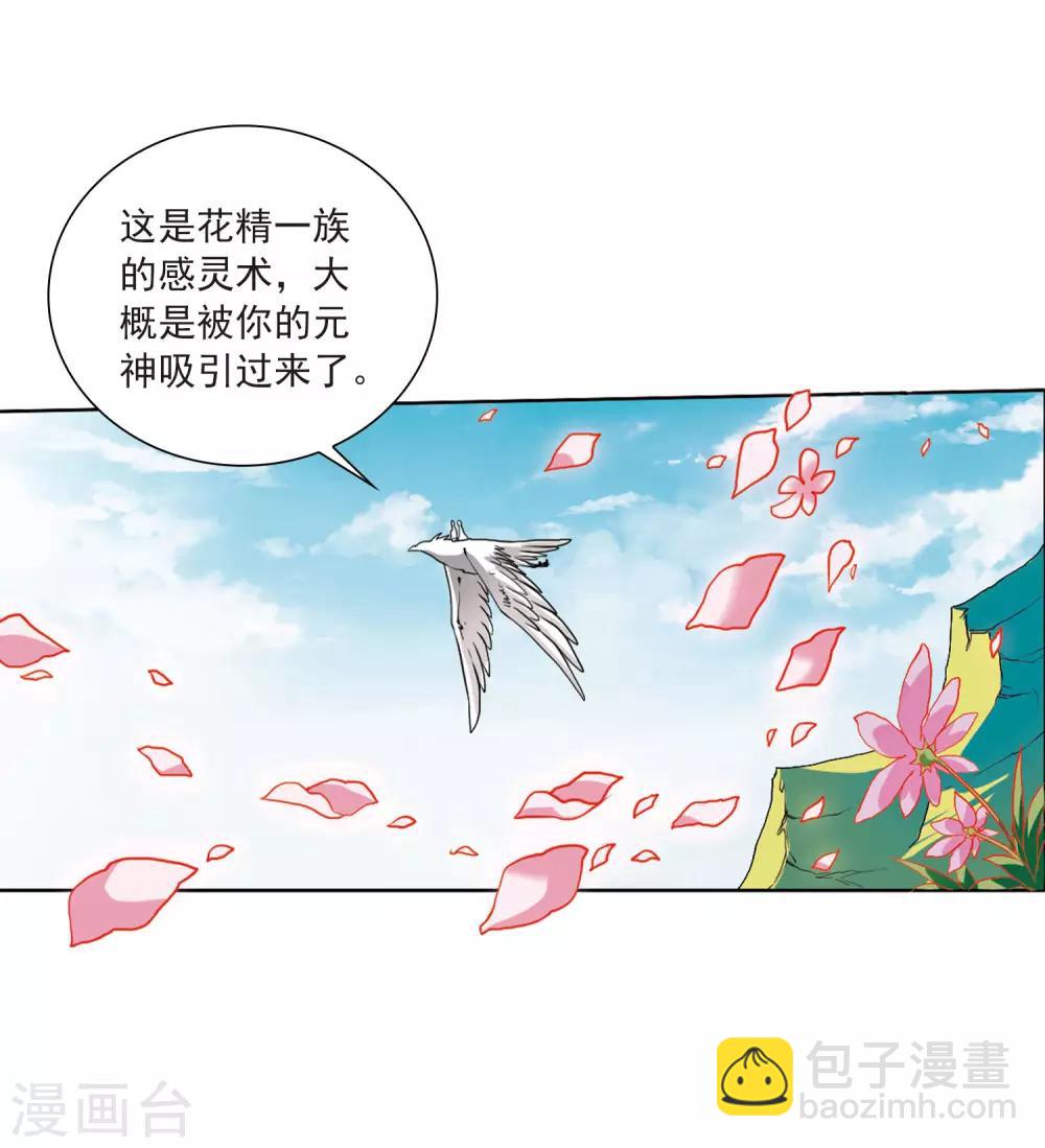 🍱三眼哮天录 第2季18话 妖界王廷1 第7页