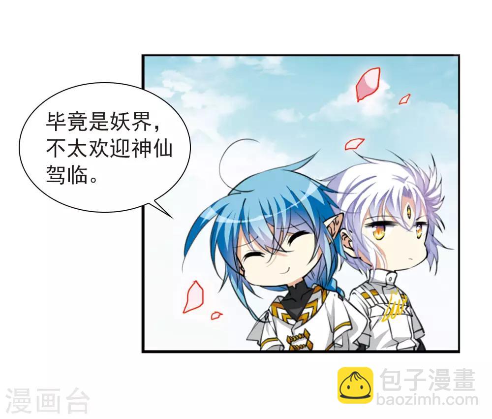 🍱三眼哮天录 第2季18话 妖界王廷1 第8页