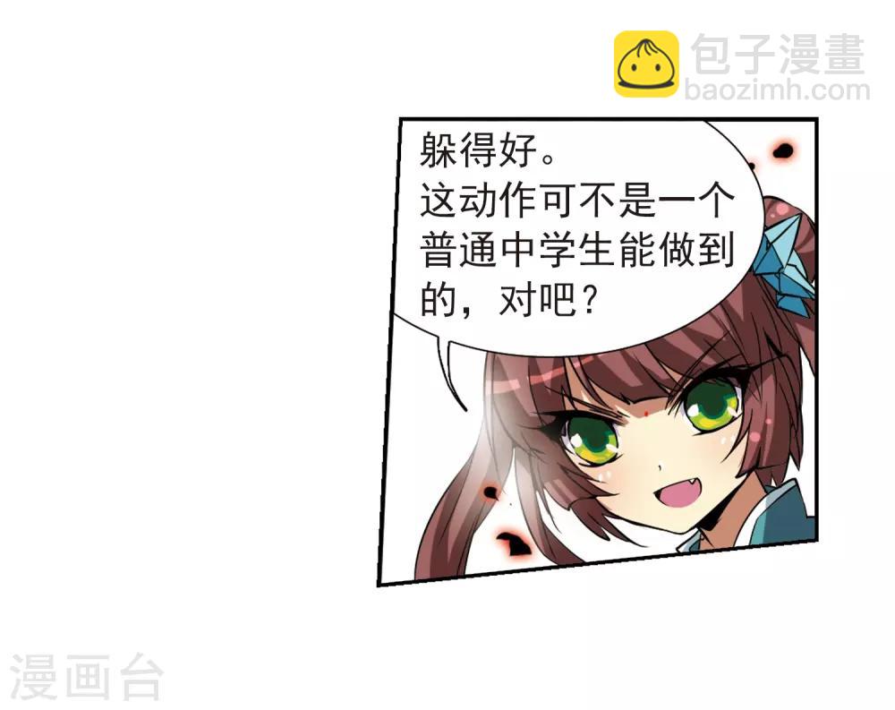 🍱三眼哮天录 第47话 神秘的女孩子 第11页