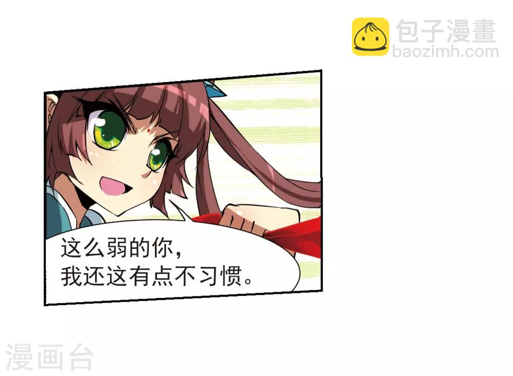 🍱三眼哮天录 第47话 神秘的女孩子 第15页
