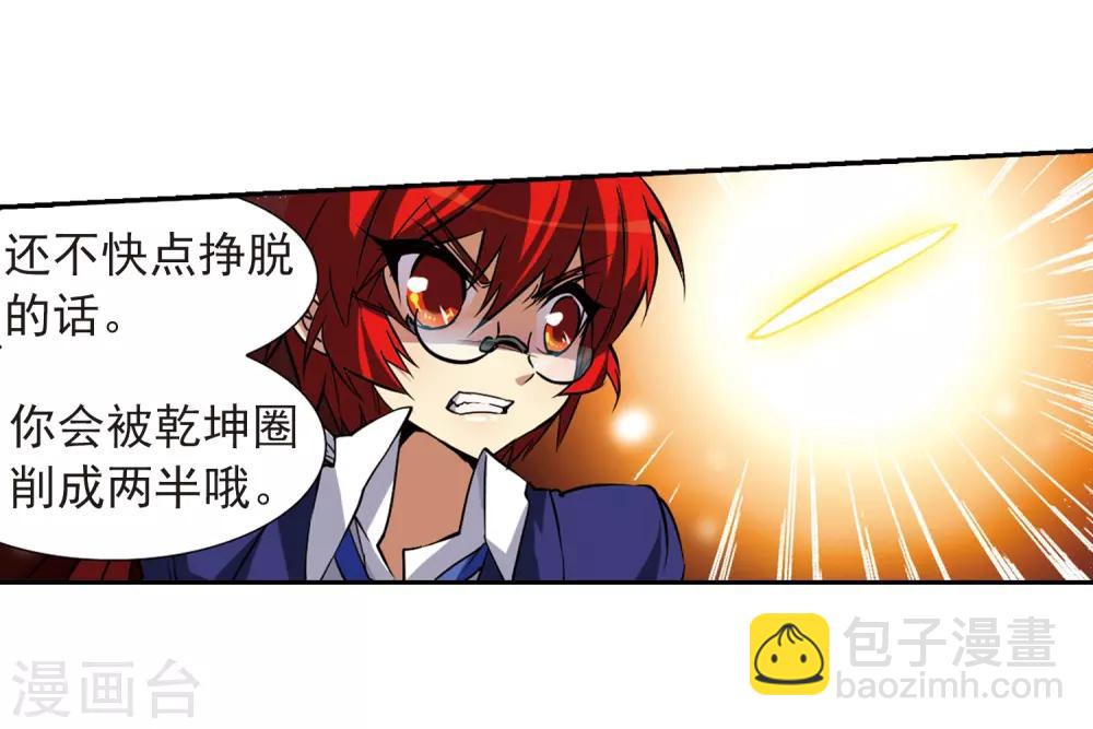 🍱三眼哮天录 第47话 神秘的女孩子 第17页