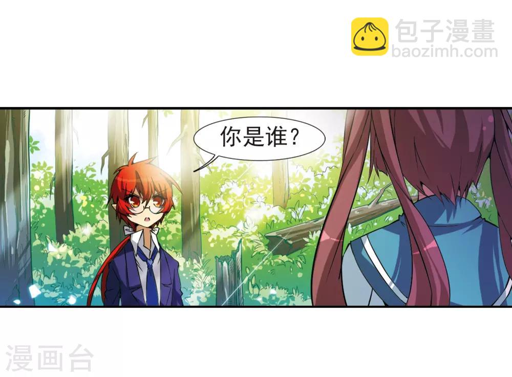 🍱三眼哮天录 第47话 神秘的女孩子 第3页
