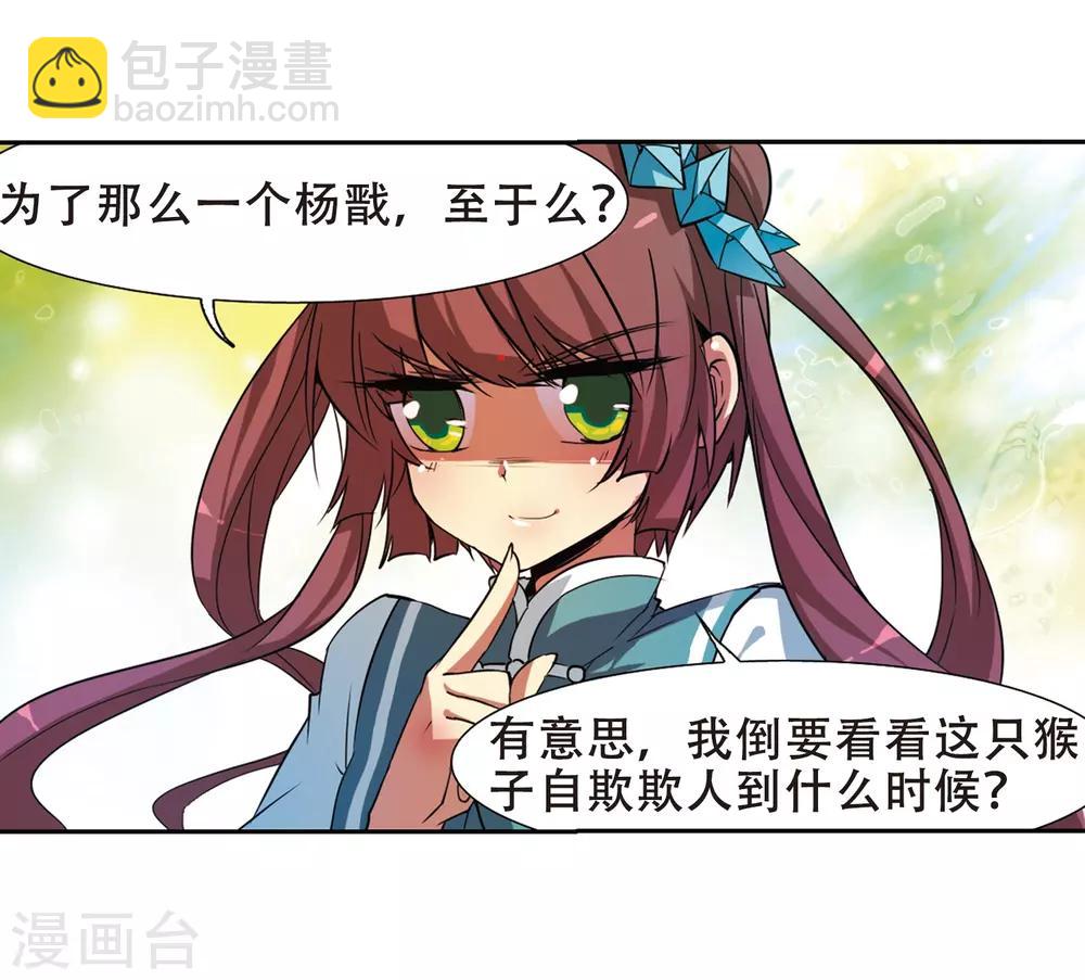 🍱三眼哮天录 第47话 神秘的女孩子 第33页