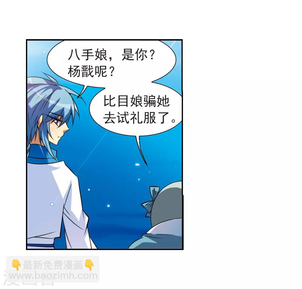 🍱三眼哮天录 第47话 神秘的女孩子 第35页