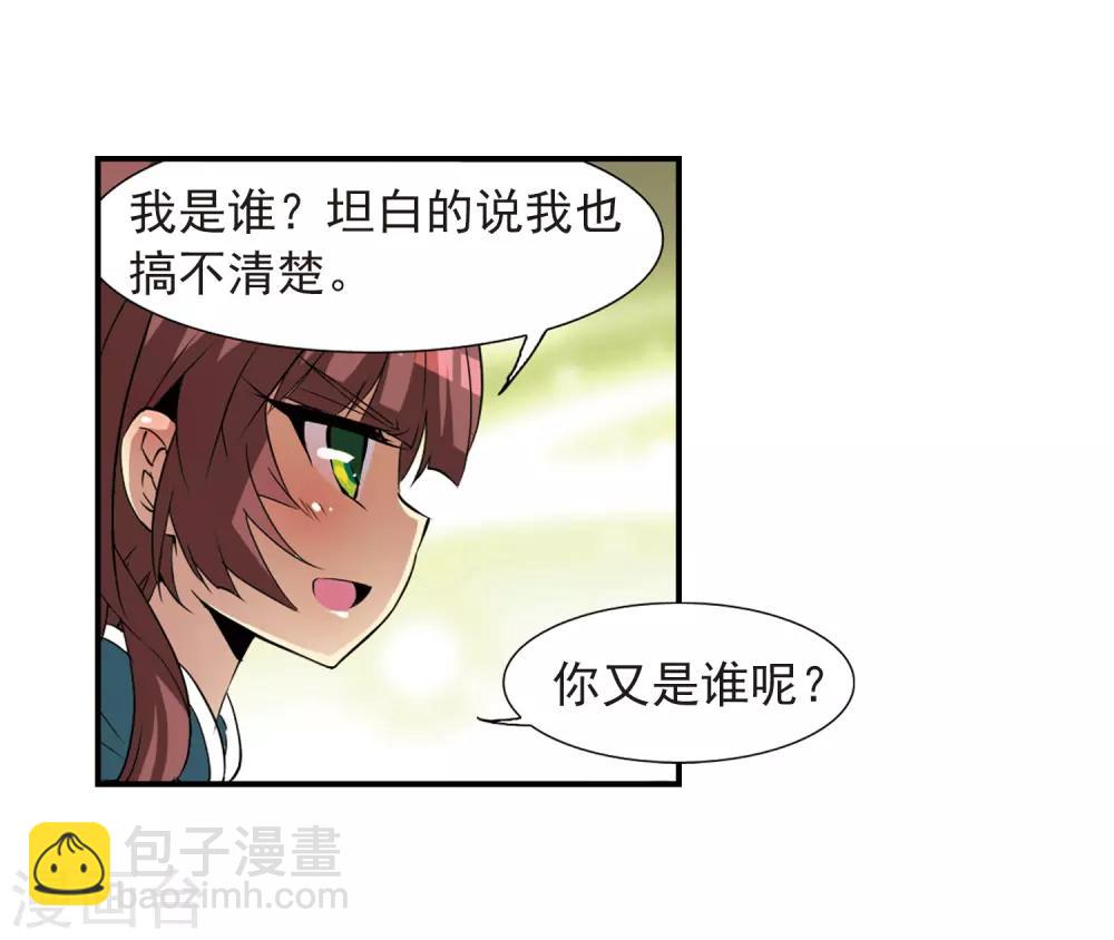 🍱三眼哮天录 第47话 神秘的女孩子 第4页
