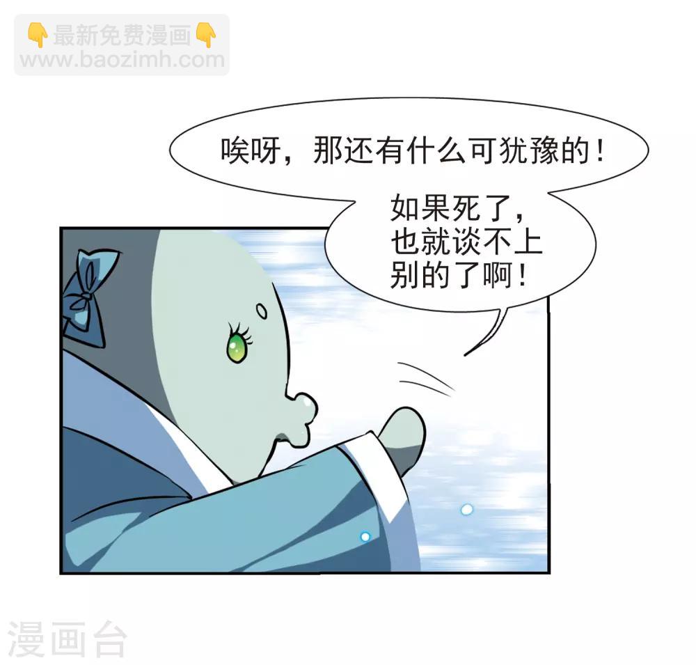 🍱三眼哮天录 第47话 神秘的女孩子 第43页