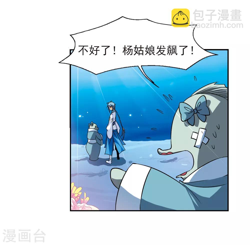 🍱三眼哮天录 第47话 神秘的女孩子 第46页