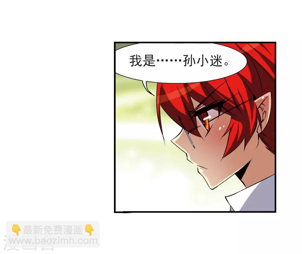🍱三眼哮天录 第47话 神秘的女孩子 第5页