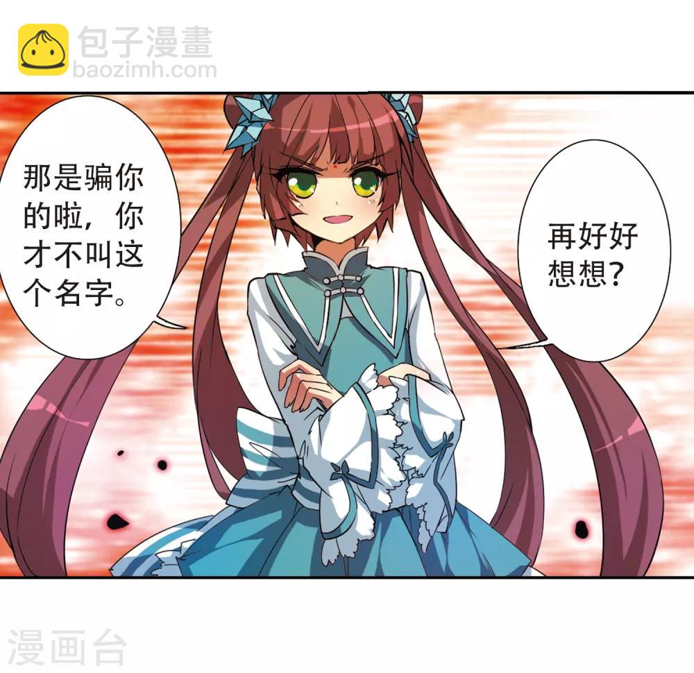 🍱三眼哮天录 第47话 神秘的女孩子 第6页