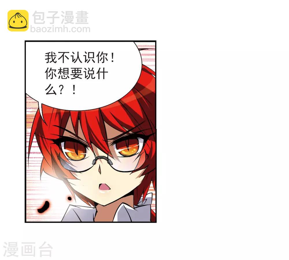🍱三眼哮天录 第47话 神秘的女孩子 第7页
