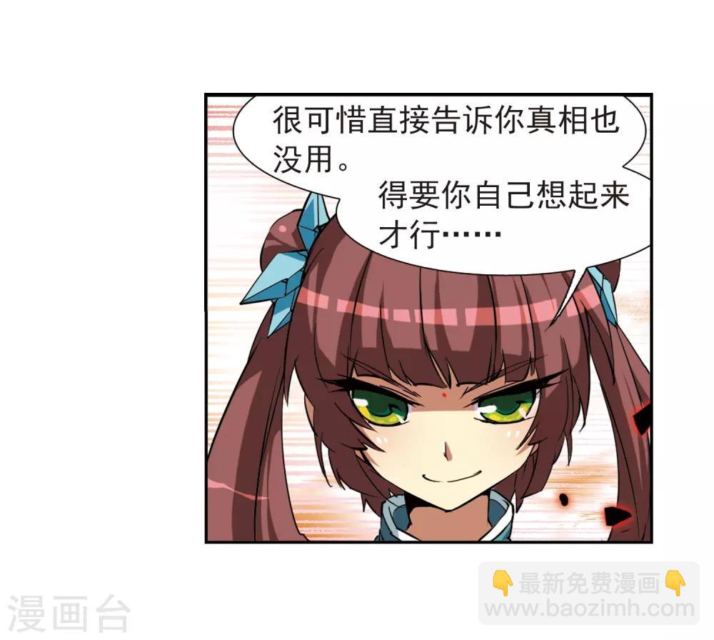🍱三眼哮天录 第47话 神秘的女孩子 第8页