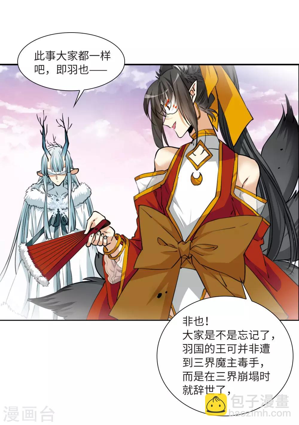 🍱三眼哮天录 第2季20话 欲加之罪1 第10页