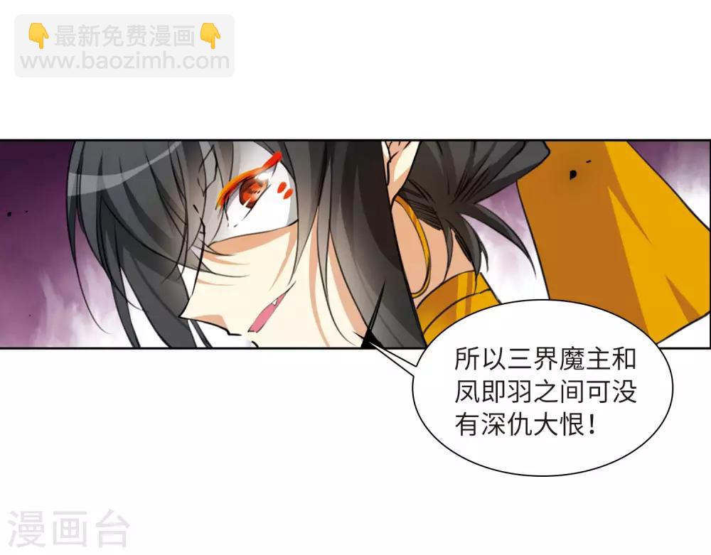 🍱三眼哮天录 第2季20话 欲加之罪1 第11页