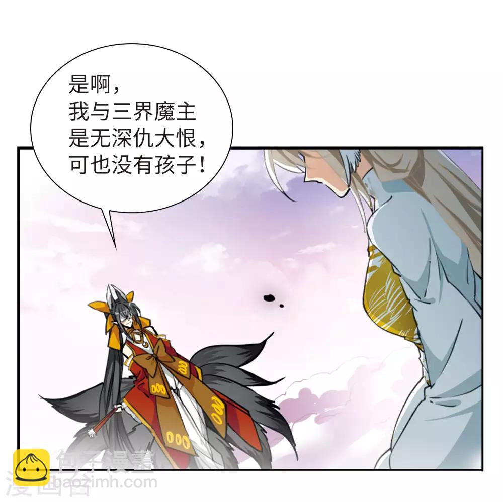 🍱三眼哮天录 第2季20话 欲加之罪1 第13页