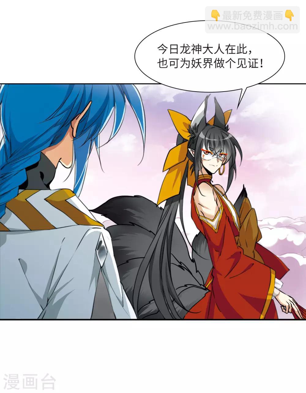 🍱三眼哮天录 第2季20话 欲加之罪1 第16页