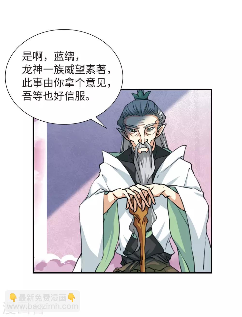 🍱三眼哮天录 第2季20话 欲加之罪1 第19页
