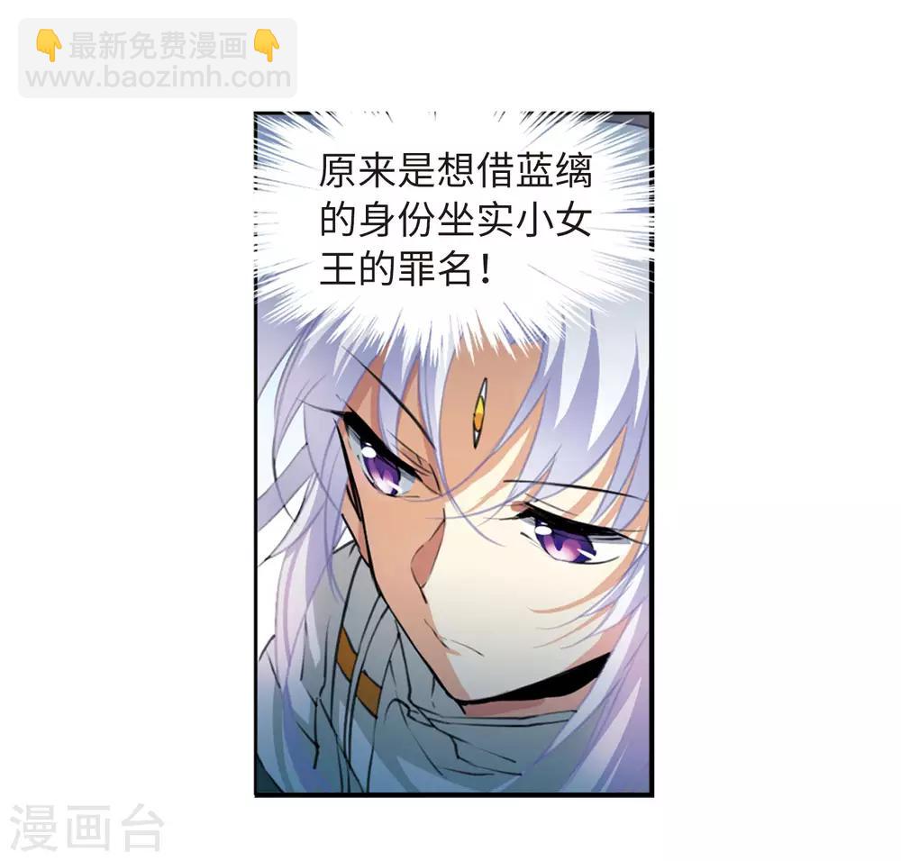 🍱三眼哮天录 第2季20话 欲加之罪1 第20页