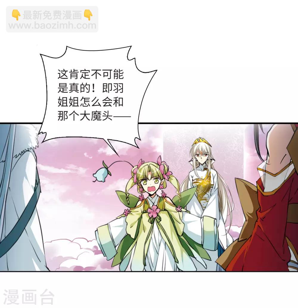 🍱三眼哮天录 第2季20话 欲加之罪1 第21页