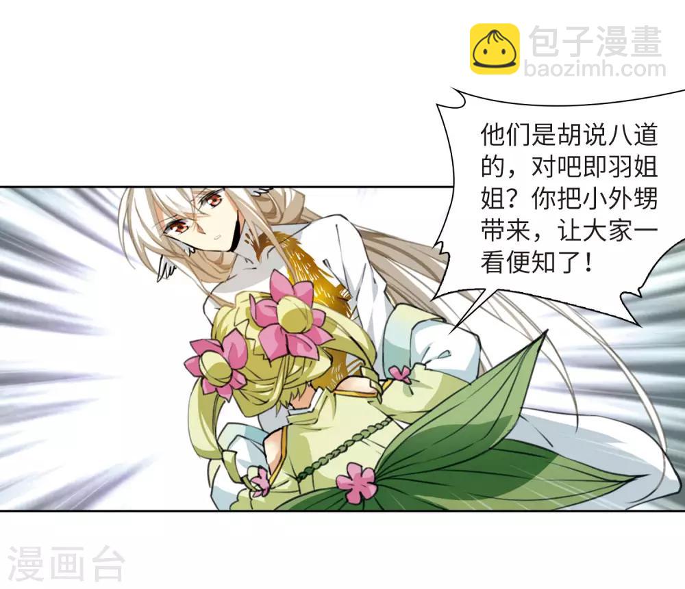 🍱三眼哮天录 第2季20话 欲加之罪1 第22页