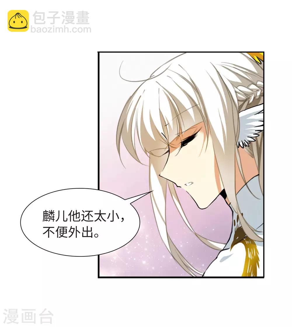 🍱三眼哮天录 第2季20话 欲加之罪1 第23页