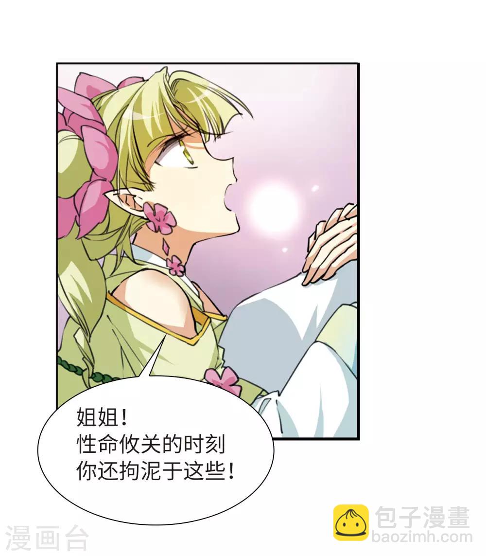 🍱三眼哮天录 第2季20话 欲加之罪1 第24页
