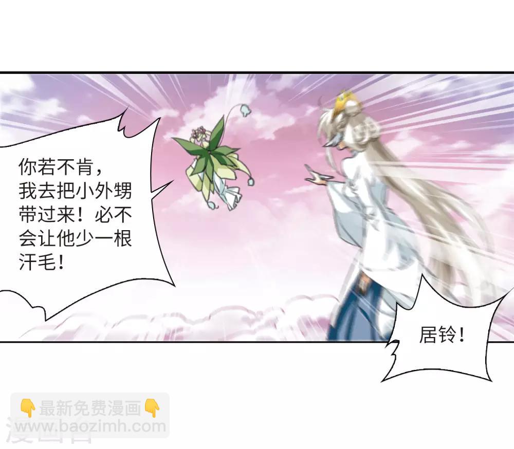 🍱三眼哮天录 第2季20话 欲加之罪1 第25页