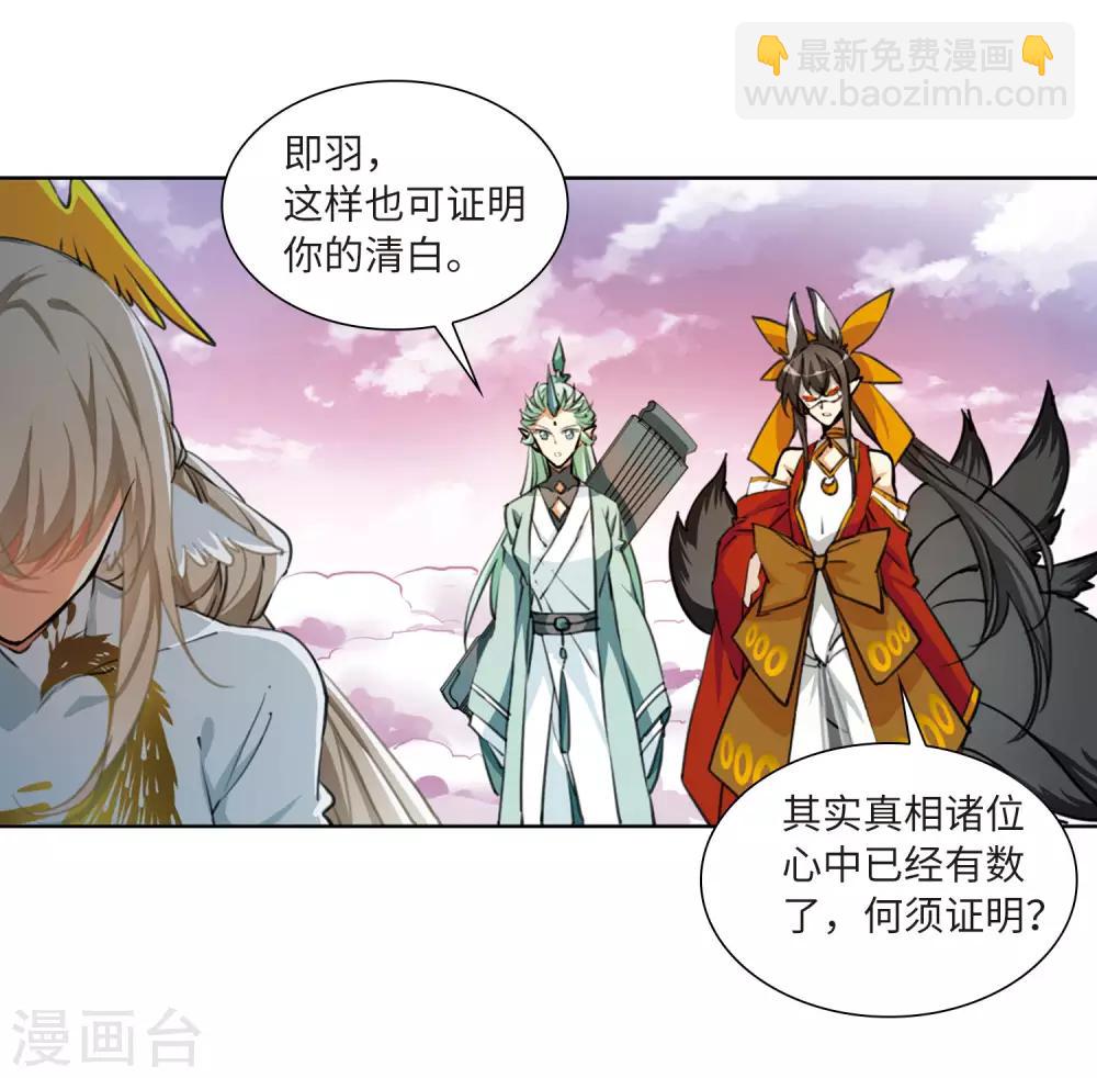 🍱三眼哮天录 第2季20话 欲加之罪1 第26页