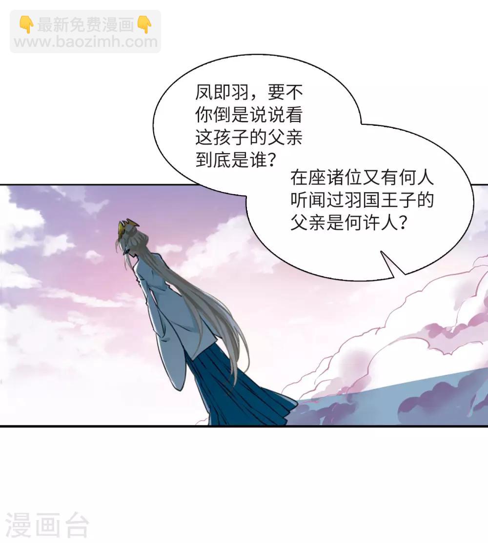 🍱三眼哮天录 第2季20话 欲加之罪1 第27页