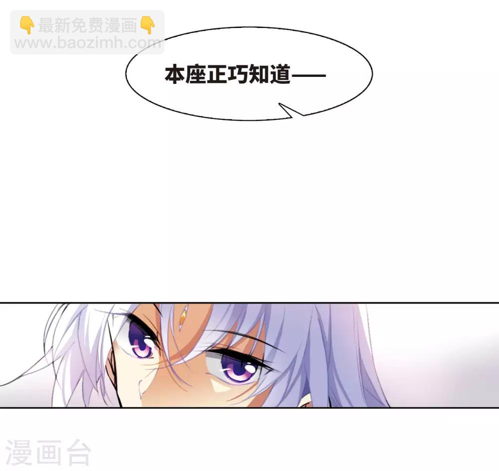 🍱三眼哮天录 第2季20话 欲加之罪1 第28页
