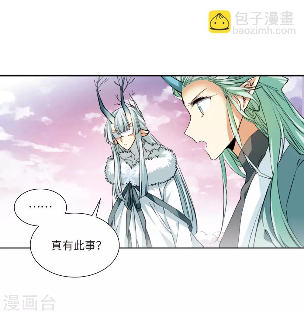 🍱三眼哮天录 第2季20话 欲加之罪1 第3页