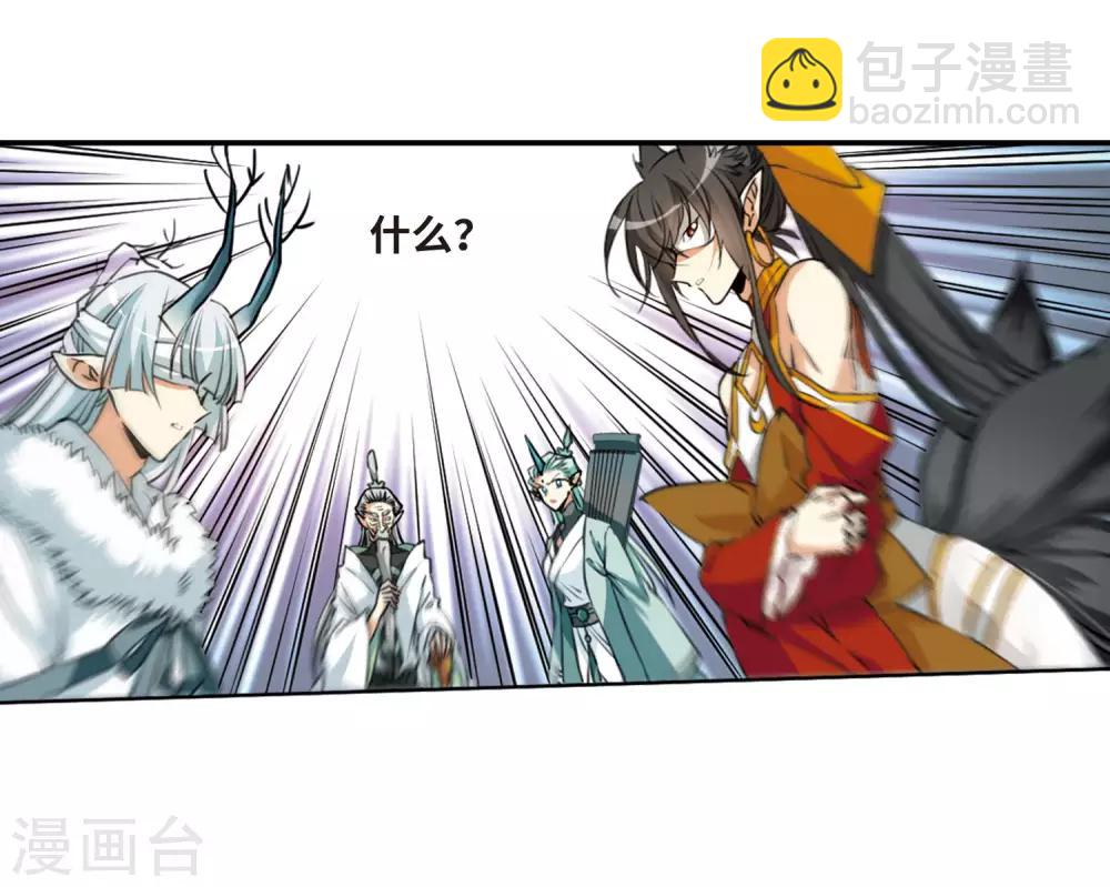🍱三眼哮天录 第2季20话 欲加之罪1 第31页