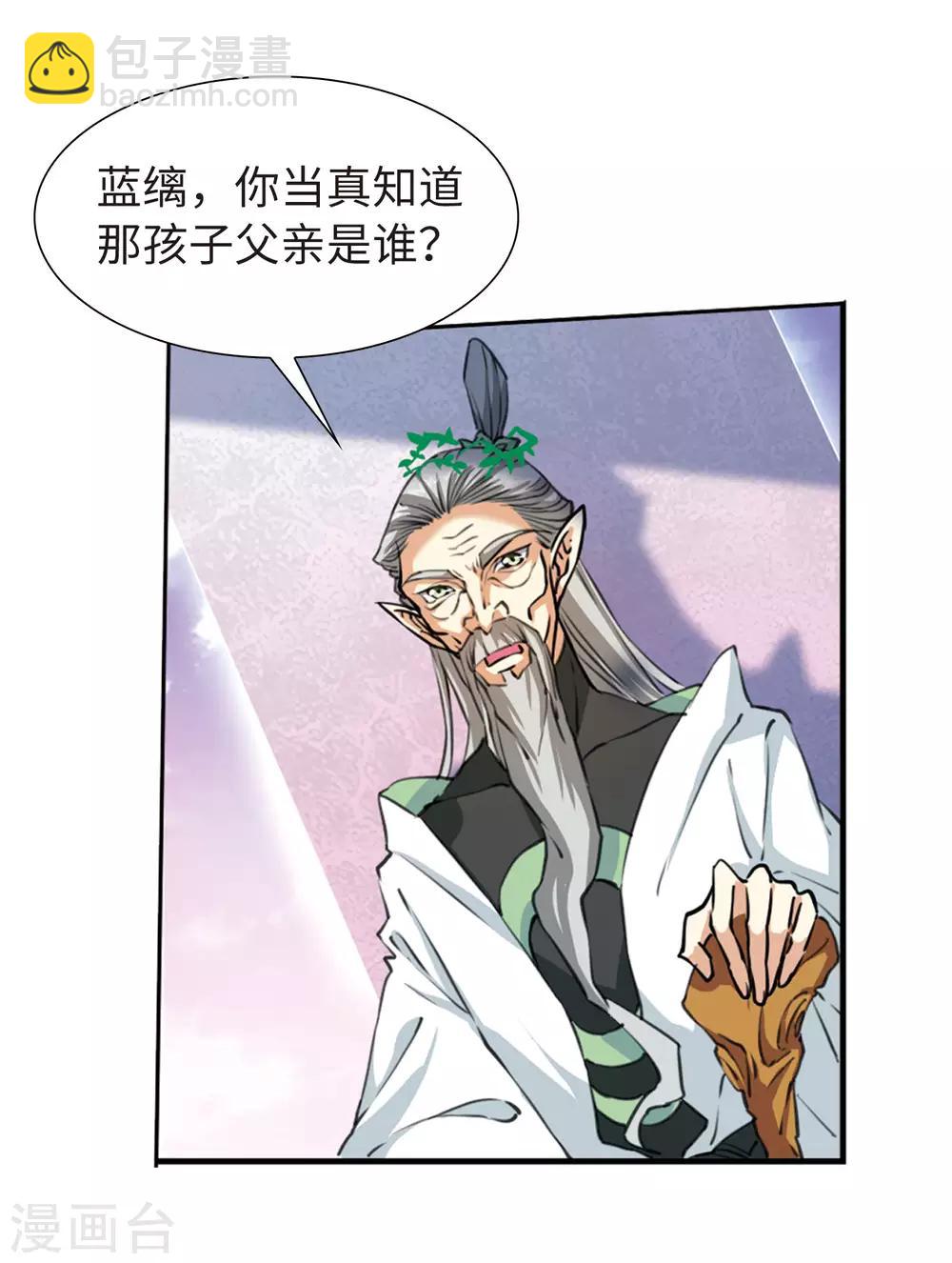 🍱三眼哮天录 第2季20话 欲加之罪1 第34页