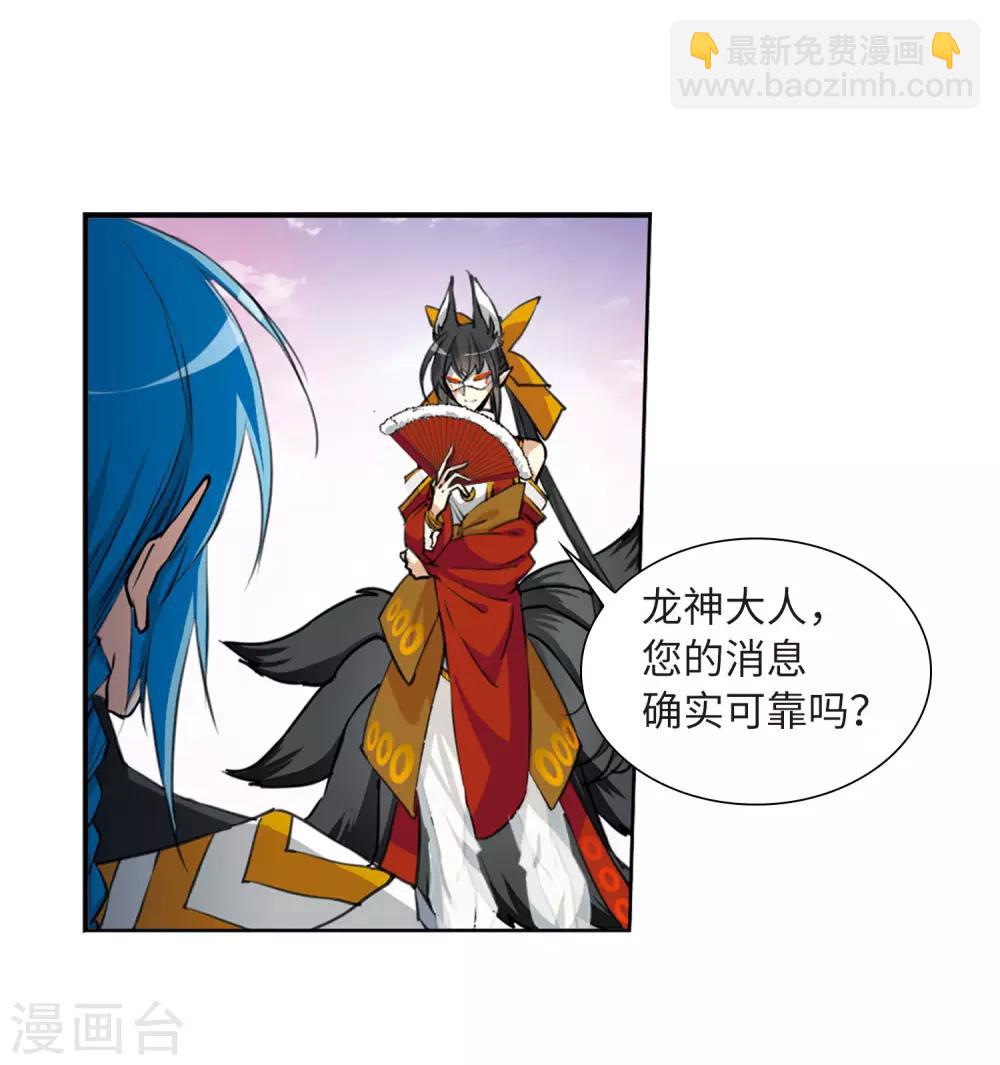 🍱三眼哮天录 第2季20话 欲加之罪1 第35页
