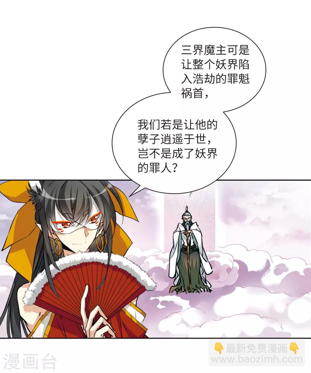 🍱三眼哮天录 第2季20话 欲加之罪1 第4页