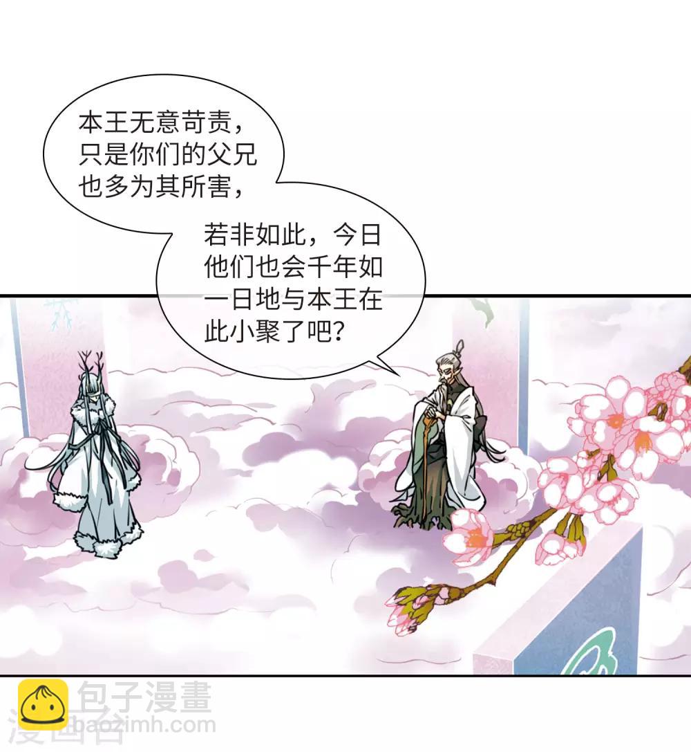 🍱三眼哮天录 第2季20话 欲加之罪1 第7页